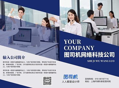 攜手未來，共創(chuàng)輝煌——[公司名稱]企業(yè)介紹與專業(yè)咨詢
